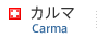 カルマ カルマ