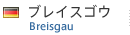 ブレイスゴウ ブレイスゴウ