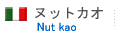 ヌットカオ ヌットカオ